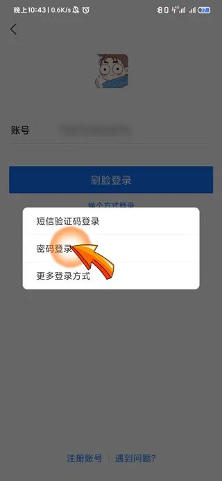 支付宝登录方式