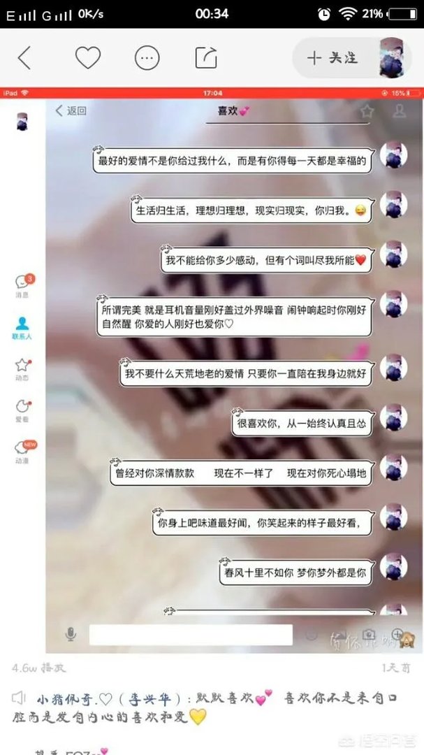 和女朋友天天聊天，怎么保持新鲜感？