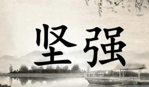 明星励志故事
