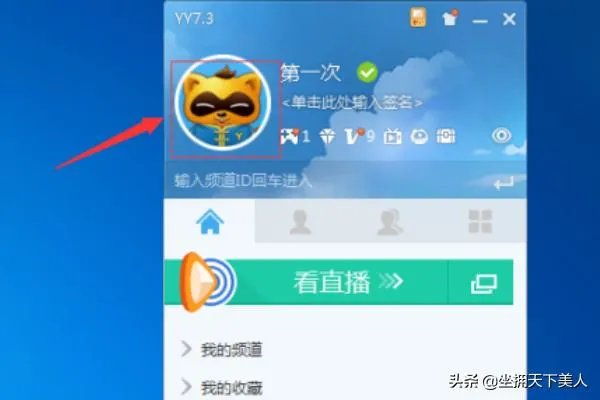 yy怎么改马甲?