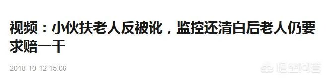 嘉兴快递小哥扶老人反被讹幸得监控还清白,最终,交警对老人进行批评教育结尾,怎么看?