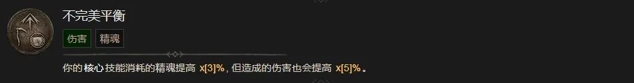 《暗黑破坏神4》不完美平衡有什么效果