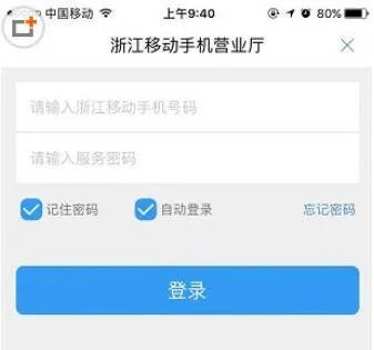 《浙江移动手机营业厅》查话费方法介绍