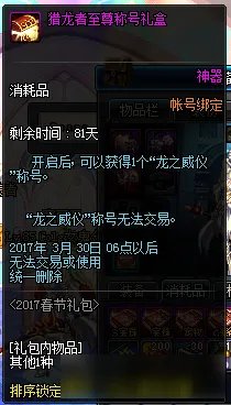 《DNF》2017春节套多买多送 春节礼包活动详解