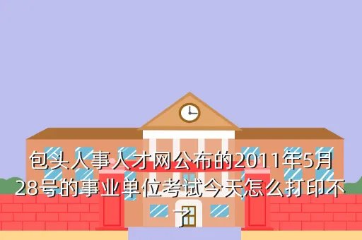 包头人事人才网,一般招聘网站的有哪些