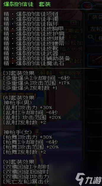 DNF二觉漫游装备心得推荐 爆裂信徒6件套属性介绍