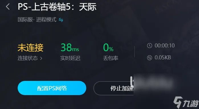 上古卷轴5卡顿如何解决 上古卷轴5解决间歇性卡顿用什么加速器