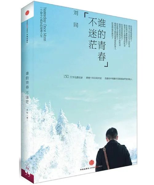 刘同和老婆乔静照片 刘同的书适合什么人看