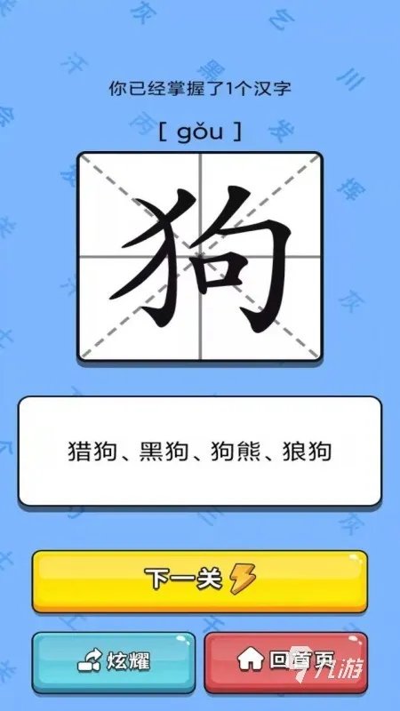 幼儿识字游戏200个大全2022 幼儿识字游戏推荐