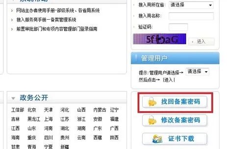 备案密码找回