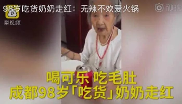 98岁奶奶成网红什么情况:这样的生活态度习惯令人羡慕