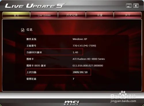 windows下刷BIOS