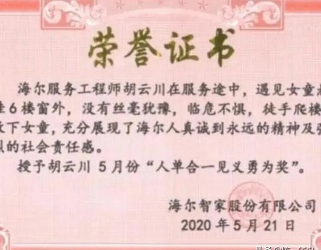 海尔奖励“救人小哥”60万的一套房，今天选房成功，你怎么看？