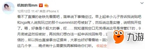《绝地求生》又见吃鸡开挂主播?主播雪MM被封号辩称不是因为外挂