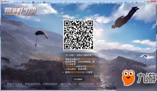 荒野行动PC版怎么登陆 荒野行动PC版登陆方法一览