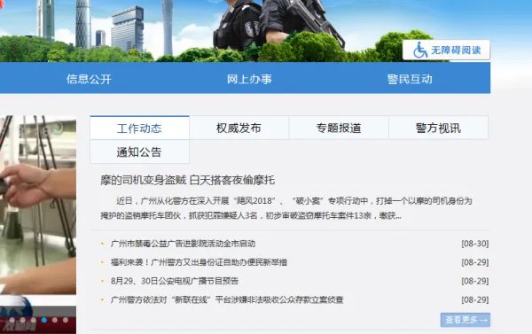 广州市金盾网官网