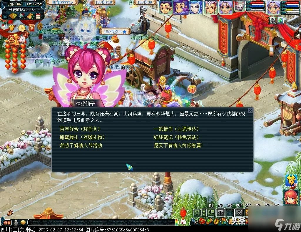 梦幻西游情人节活动攻略 梦幻西游2023情人节玩法 必看