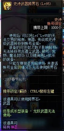 《DNF》2017春节套多买多送 春节礼包活动详解