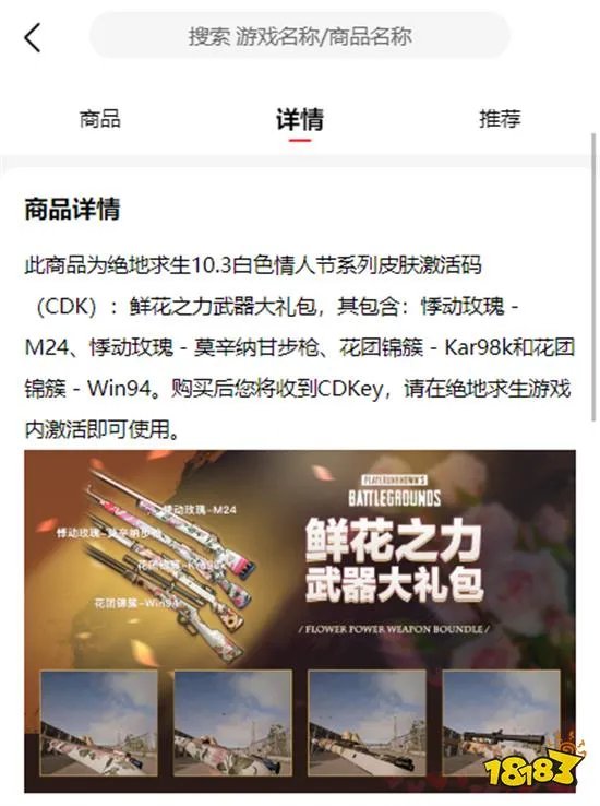 绝地求生鲜花之力武器礼包怎么获得 饰品交易平台推荐