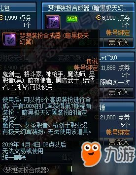 《dnf》梦想装扮合成器怎么使用 梦想装扮合成器使用方法