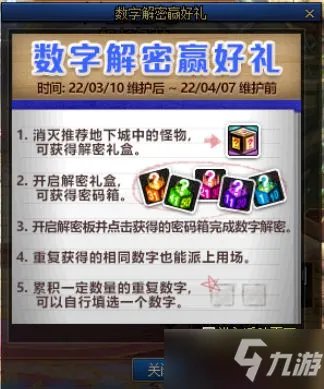 dnf今天数字解密是什么?DNF3月24日数字解密答案分享