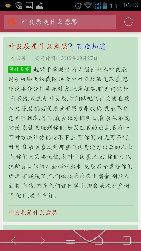 叶良辰是谁?怎么微博哪里都是他。