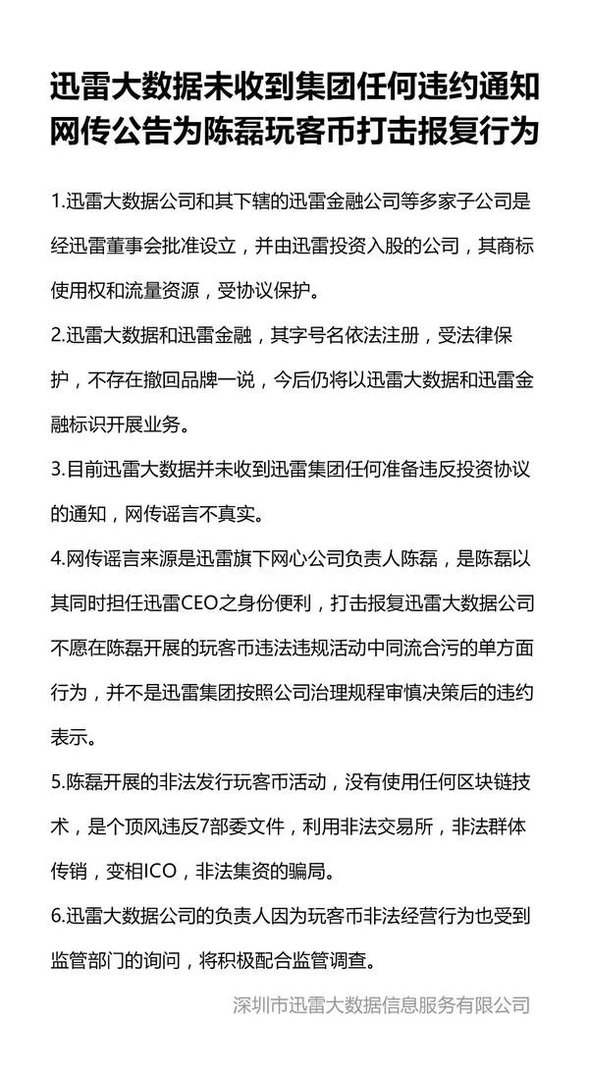 如何看待迅雷发布公告宣称玩客云是骗局这件事?