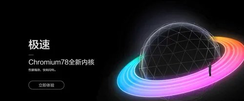极速360浏览器
