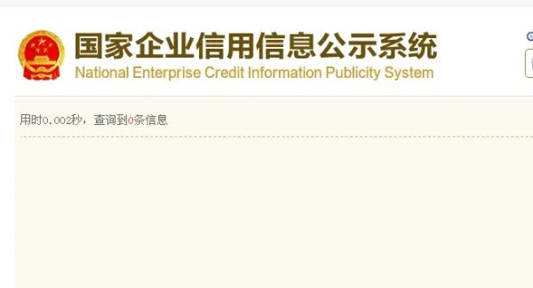 重庆市工商行政管理局公众信息网