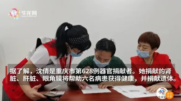24岁女孩突发疾病脑死亡离世 父母捐其器官救6人