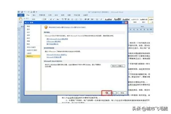 WORD上次启动时失败,以安全模式启动的解决方法?