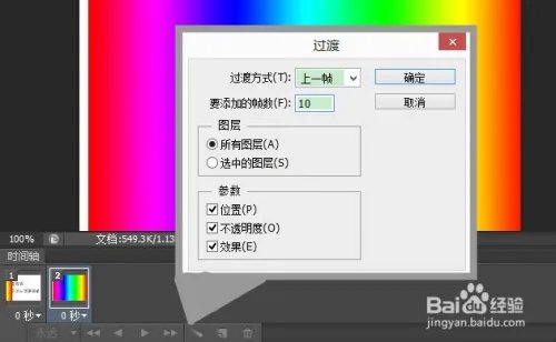 PS制作动态文字