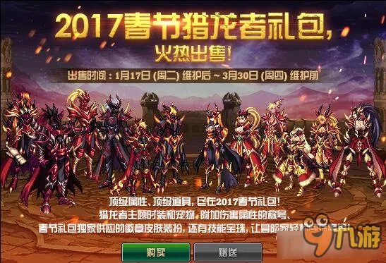 《DNF》2017春节套多买多送 春节礼包活动详解