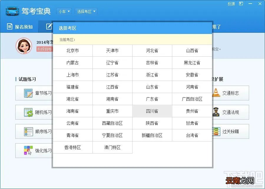 驾考宝典2014如何使用