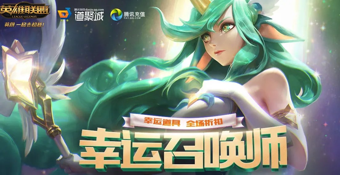 《LOL》2023年8月幸运召唤师活动介绍