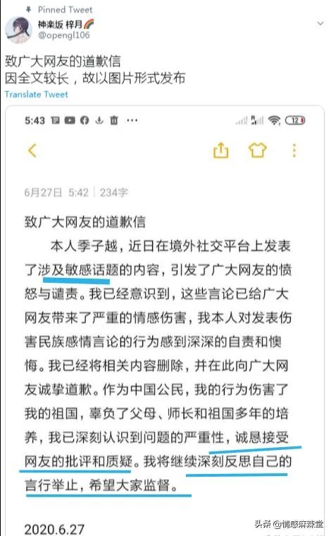 你怎么看待“国科大学生发表辱国言论后道歉”这件事?