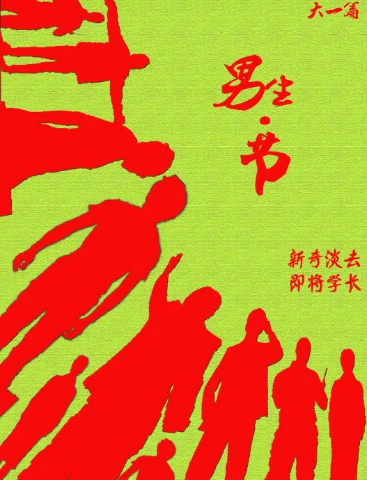 男生节什么时候