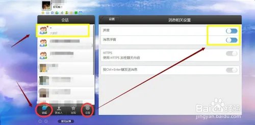 网页上如何聊QQ?