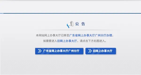 广州市金盾网官网