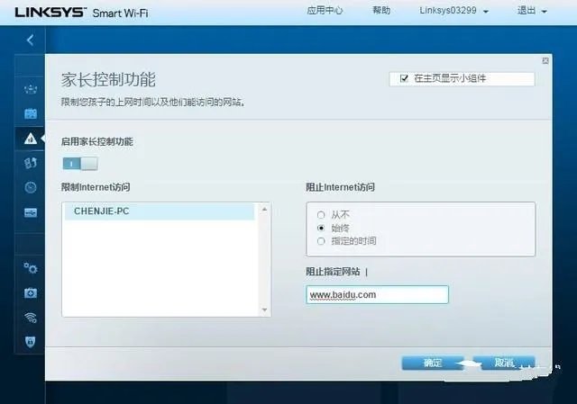 linksys无线路由器如何设置?