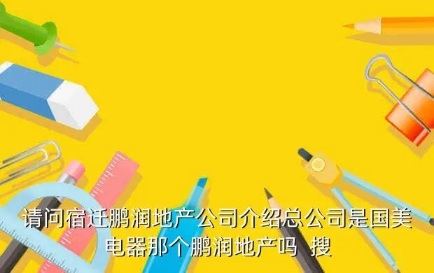鹏润集团,鹏润金服的背后有哪些集团的身影