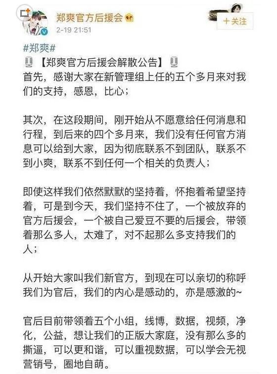 郑爽后援会解散事件是怎么回事？