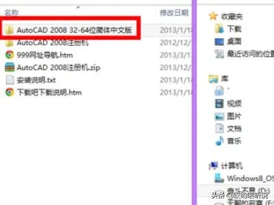 如何安装cad2008?