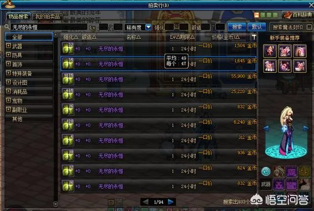 无尽的永恒可以买什么装备