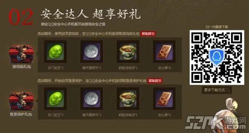 《剑灵BNS》绑定QQ安全中心手机版即可领礼包!
