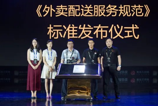《外卖配送服务规范》将什么时候施行？