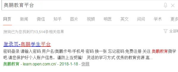 奥鹏教育学生登录