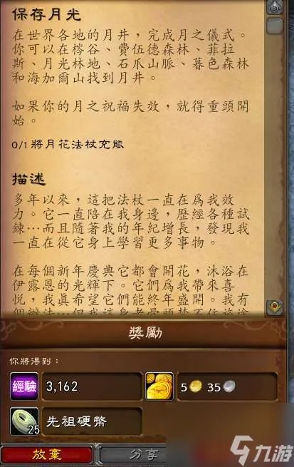 魔兽世界春节任务在哪接经验多吗 附保存月光任务做法与奖励