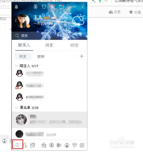 qq好友恢复功能