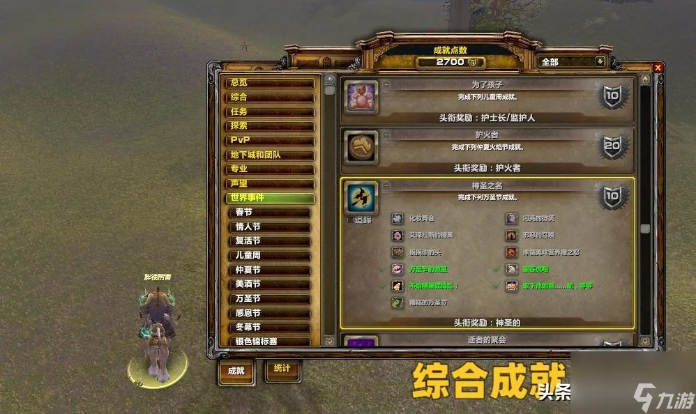 魔兽世界万圣节成就攻略 万圣节成就奖励介绍